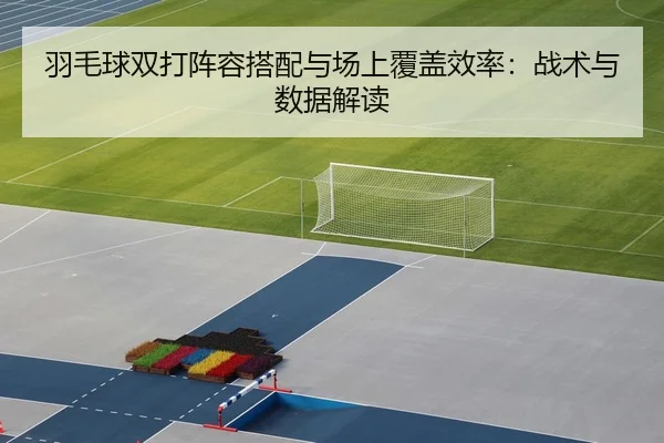 yu-mao-qiu-shuang-da-zhen-rong-da-pei-yu-chang-shang-fu-gai-xiao-lv-zhan-shu-yu-shu-ju-jie-du-2-183.jpg